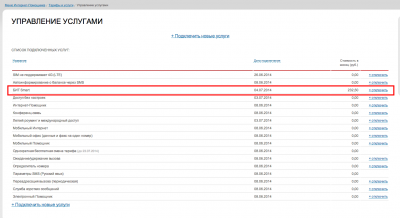 Прикрепленное изображение: mts_rus.png
